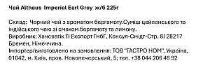 Чай Althaus Imperial Earl Grey 225 г — фото 2