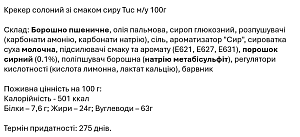Крекер Tuc солоний зі смаком сиру 100 г — фото 2