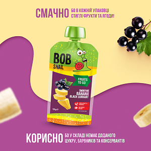 Пюре фруктово-ягодное «Смузи Банан-Черная Смородина» Bов Snail пастеризованное 120 г — фото 2