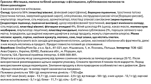 Гранола One Day More Pistachio & Raspberry 400 г — фото 2