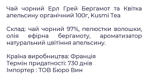 Чай черный Kusmi Tea Эрл Грей бергамот и цветок апельсина 100 г — фото 2