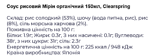 Соус рисовий Clearspring Мірін 150 мл — фото 2