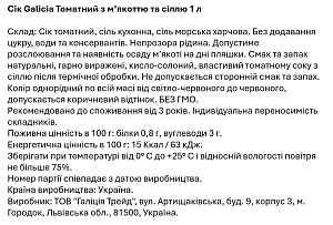 Сок Galicia Томатный с мякотью и солью 1 л — фото 2