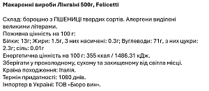 Макаронные изделия Felicetti Лингвини 500 г — фото 2