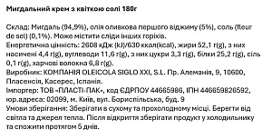 Миндальный крем La Chinata с цветочной солью 180 г — фото 2