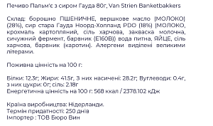 Печенье Van Strien Banketbakkers Пальмье с сыром Гауда 80 г — фото 2