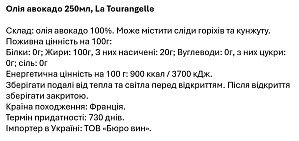 Масло авокадо La Tourangelle 250 мл — фото 2