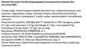 Оливки Torremar Gordal фаршированные натуральным перцем без косточки 580 г — фото 2
