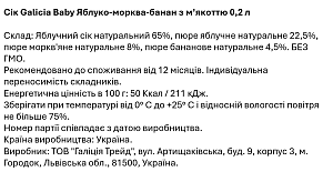 Cік Galicia Baby Яблуко-морква-банан з м’якоттю 0,2 л — фото 2