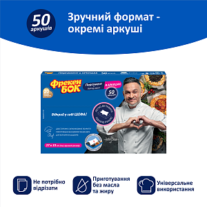 Пергамент для выпечки Фрекен Бок в боксе-диспенсере 50 листов — фото 2
