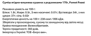 Смесь ягодно-вишневая Forest Feast сушёная с изюмом 170 г — фото 2