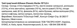 Чай Althaus Grand Pack Classic Herbs (15 пак) — фото 4