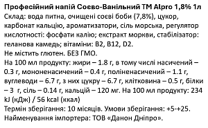 Профессиональный напиток Соево-Ванильный ТМ Alpro 1,8% 1л — фото 3