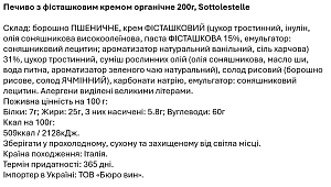 Печиво Sottolestelle з фісташковим кремом 200 г — фото 2