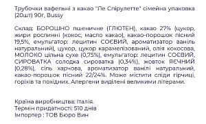 Вафельные трубочки Bussy с какао Ле Спирулетте 90 г — фото 2