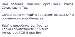 Зеленый чай Kusmi Tea Жасмин 40 г — фото 2