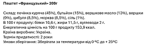 Паштет Frank Французький 200 г — фото 2