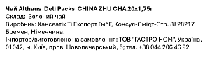 Чай Althaus Deli Packs China Zhu Cha (20 пак) — фото 3