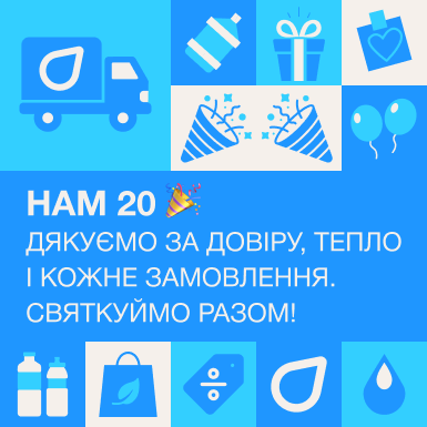 Сьогодні My Water Shop святкує свій день народження — 20 років! Сьогодні My Water Shop святкує свій день народження — 20 років!