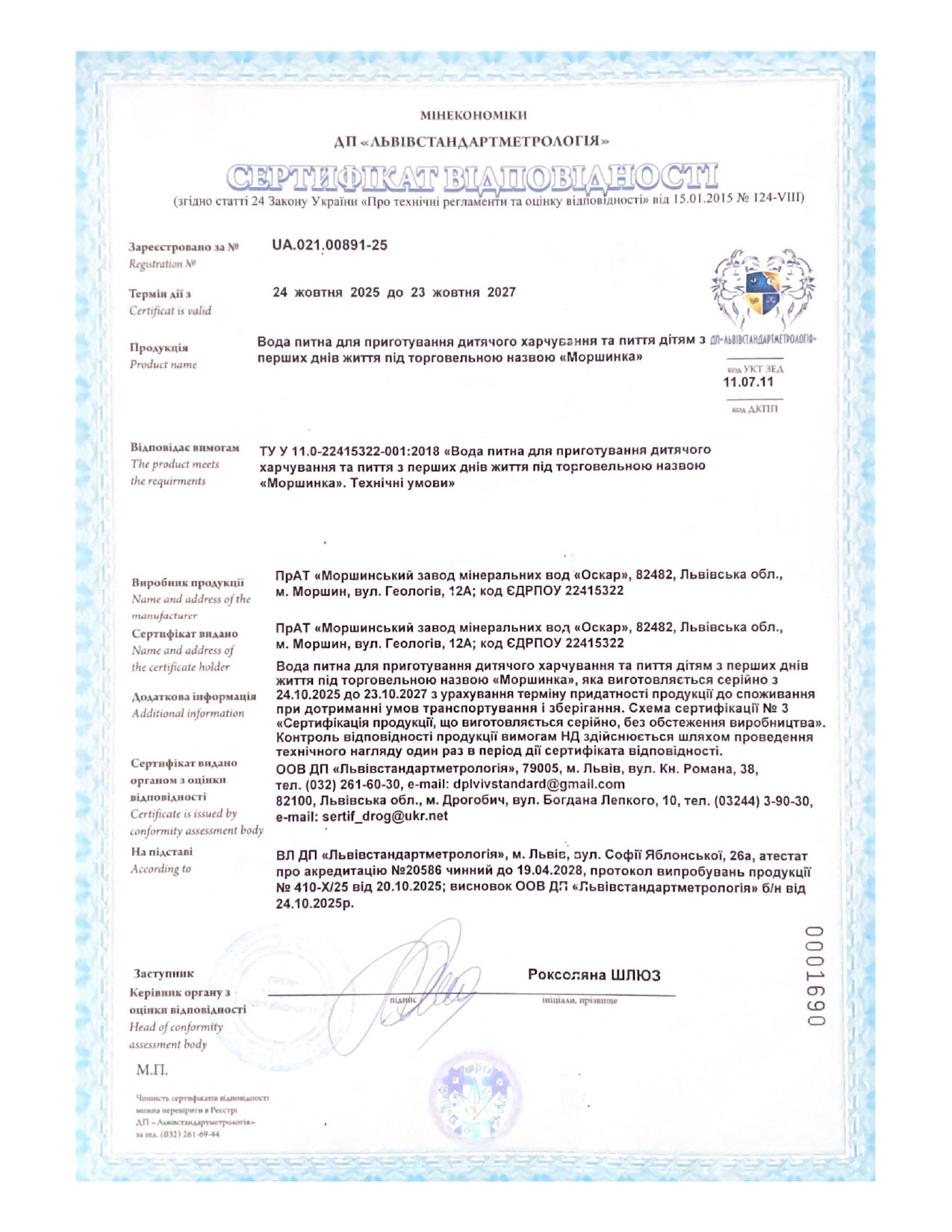 Morshynka_2027.jpg Morshynka_2027.jpg